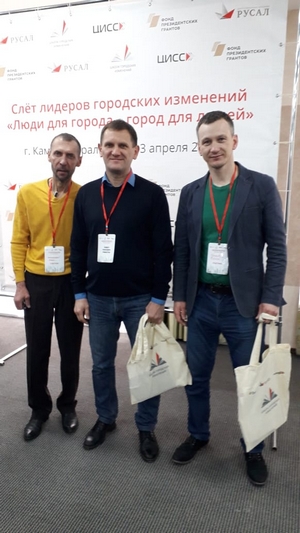 Слёт лидеров городских изменений